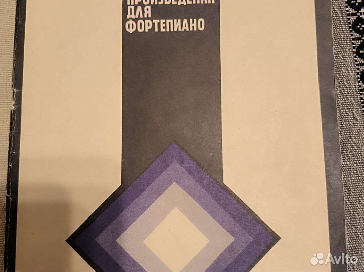 Ноты для фортепиано