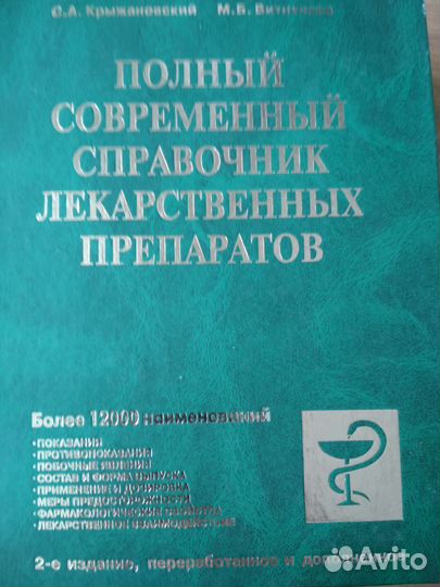 Справочники по медицине