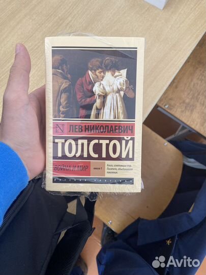 Книга Война и Мир