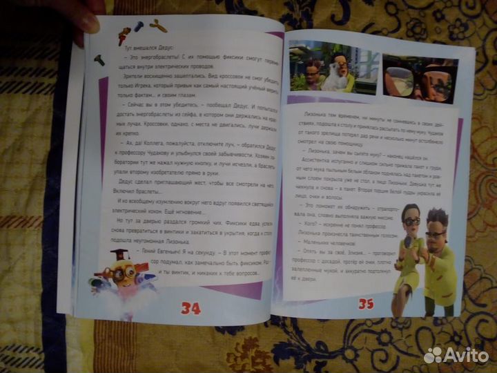 Книга про фиксиков Большой секрет +журнал с играми