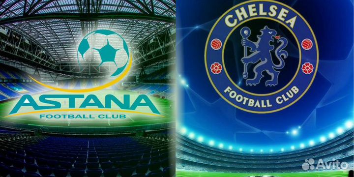 Билеты на футбол Астана - Челси, 12 декабря