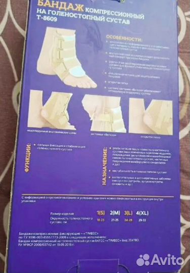 Ортез, бандаж