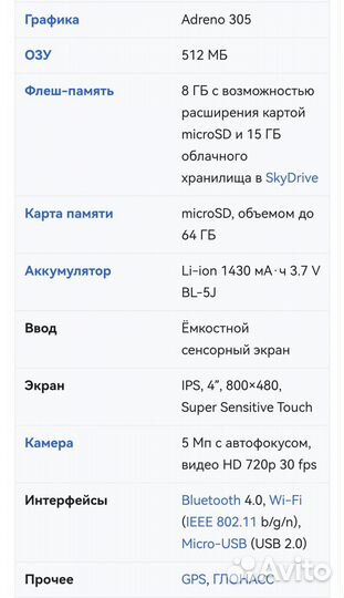 Nokia Lumia 520, 8 ГБ