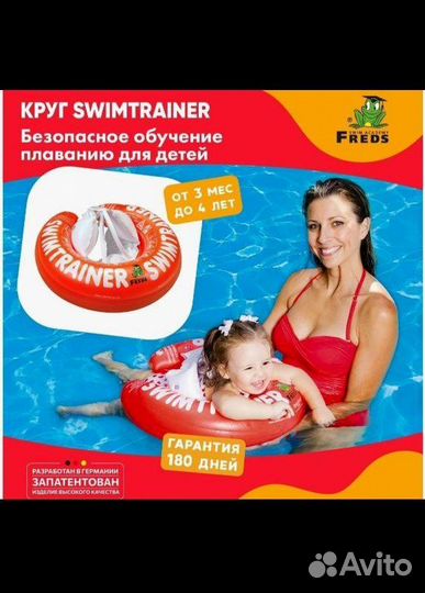 Круг для плавания Swimtrainer