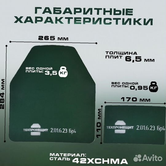 Бронежилет Бр4