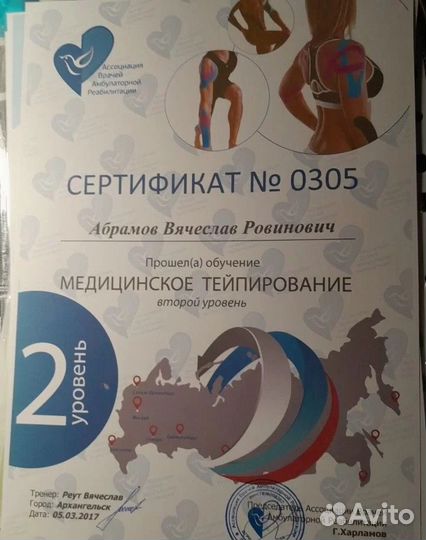 Медицинский массаж