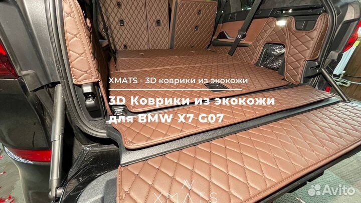3D коврики из экокожи в багажник BMW X7 G07