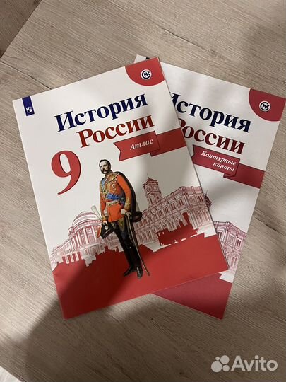 Атлас по истории 9 класс