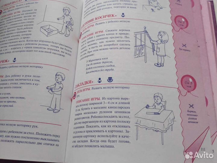 Энциклопедия развивалок