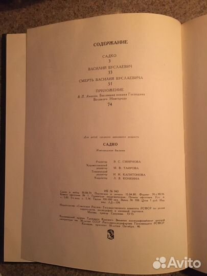 Садко Новгородские былины, 1974