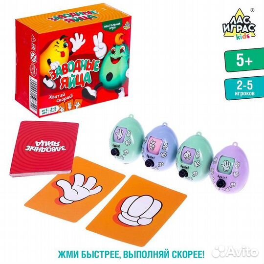 Настольная игра на скорость «Заводные яйца»