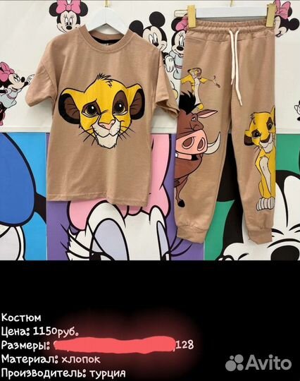 Костюм ростовка 128