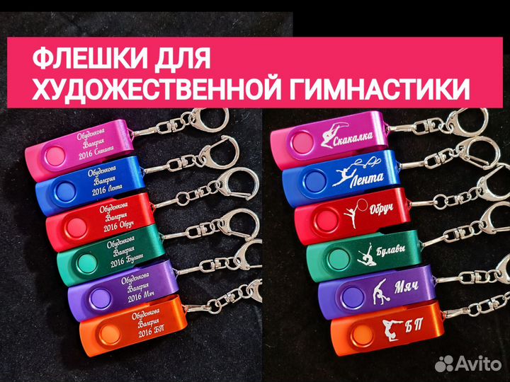 Именные флешки для художественной гимнастики екб3