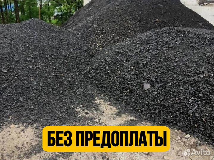 Асфальтная крошка