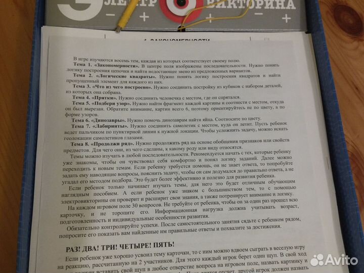 Развивающая игра Электровикторина (4-7 лет)