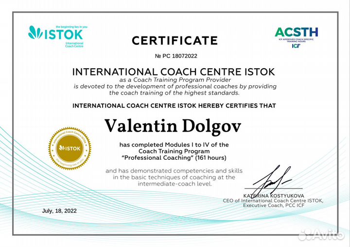 Бизнес коуч ICF / Бизнес тренер