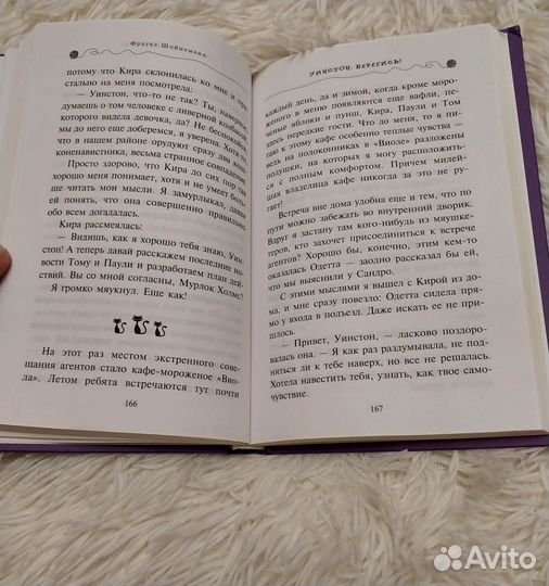 Приключение кота-детектива. Фрауке Шойнеманн