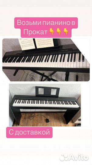 Цифровые пианино в прокат для обучения