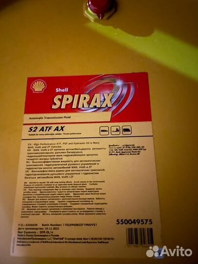 Shell Spirax S2 ATF AX / Бочка 209 л