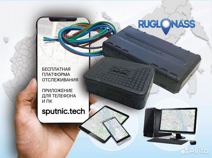 Глонасс-GPS оборудование