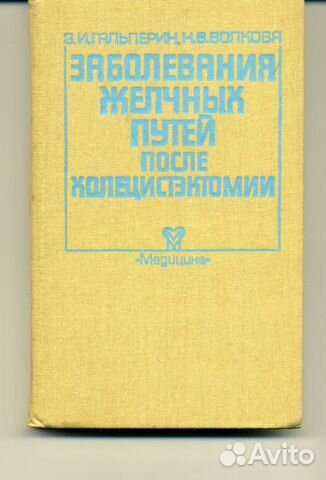 Заболевания желчных путей после холецистэктомии