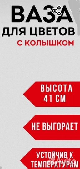 Ваза для цветов