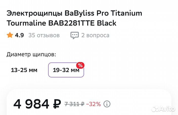 Плойка для волос babyliss