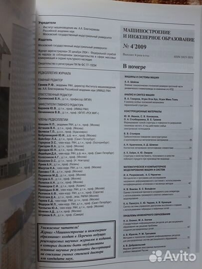 Журнал «Машиностроение и инженерное образование»