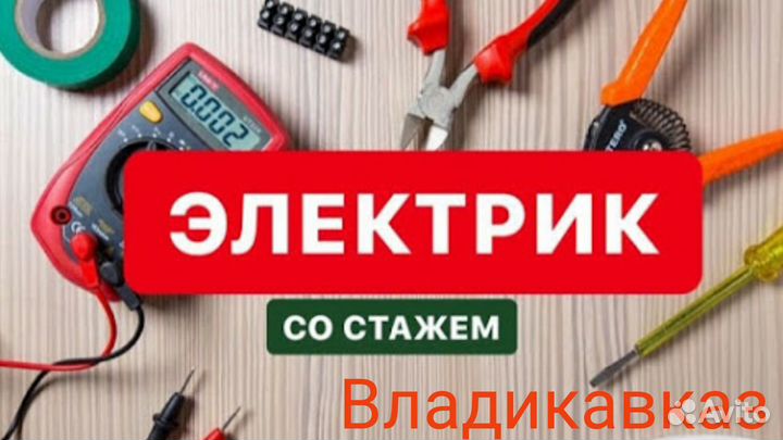 Услуги электрика