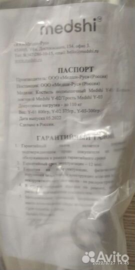 Костыль подмышечный Medshi Y-01