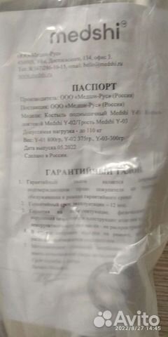 Костыль подмышечный Medshi Y-01