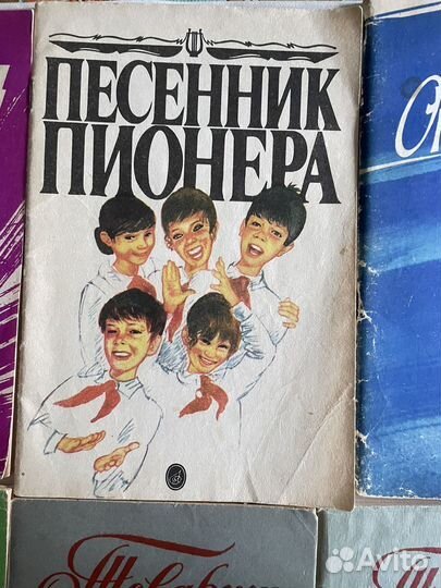 Песенники СССР