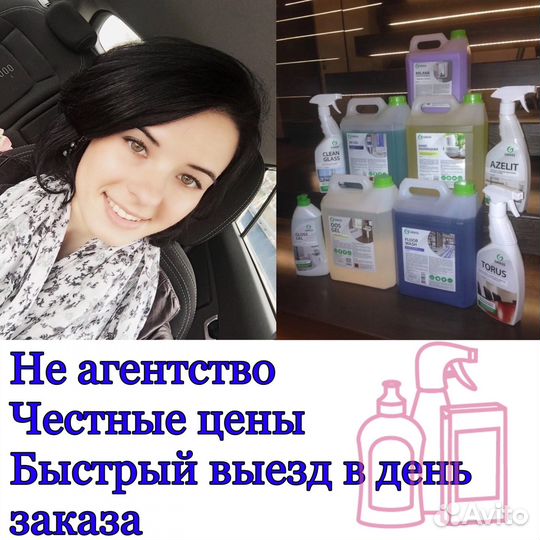 Клининг уборка квартир, мытье окон, химчистка