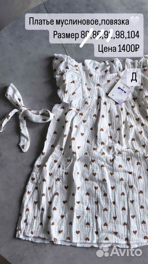 Муслиновое платье с повязкой