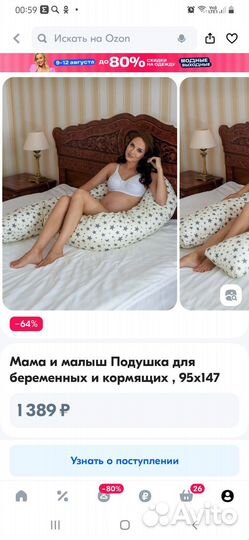 Подушка для беременных