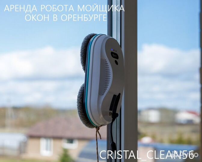 Аренда робота мойщика окон