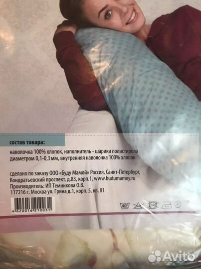 Подушка для беременных