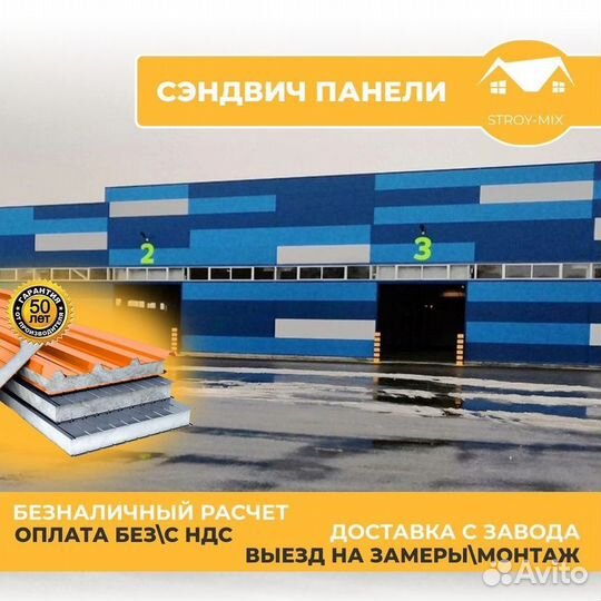 Сендвич панели