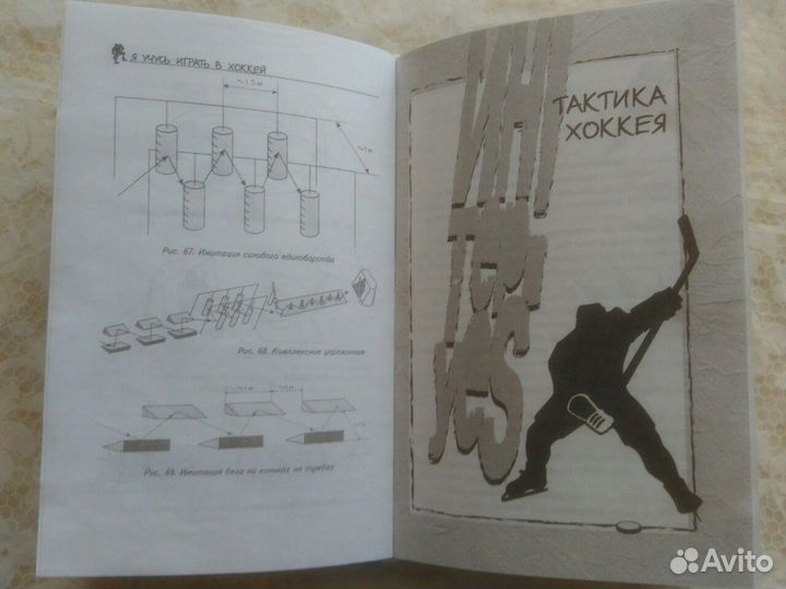 Хоккейный учебник