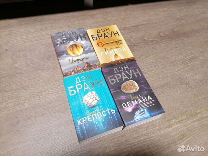 Книги Брауна