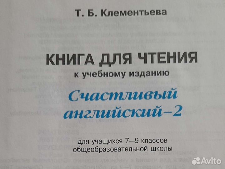 Счастливый английский 2 Клементьева