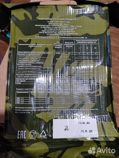 Ирп (индивидуальный рацион питания) сухой паек