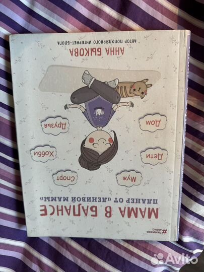 Планер мама в балансе