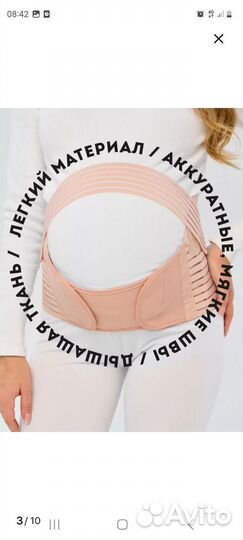 Бандаж для беременных