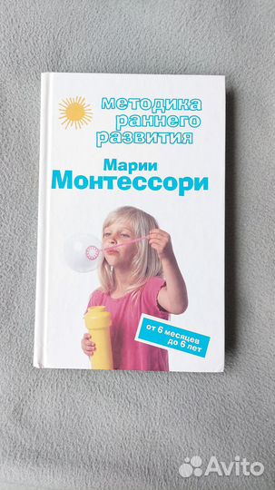 Монтессори методика раннего развития