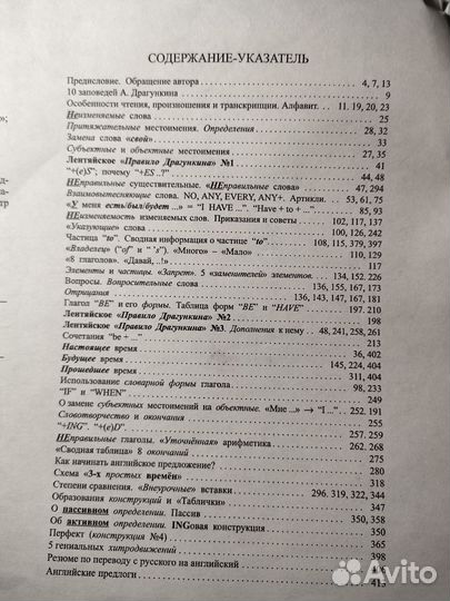 Драгункин Самоучитель английского для начинающих