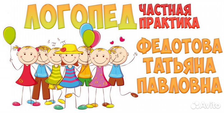 Услуги логопеда
