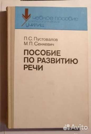Пособие по развитию речи