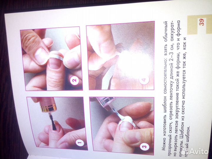 Книга Идеальный маникюр педикюр не выходя из дома