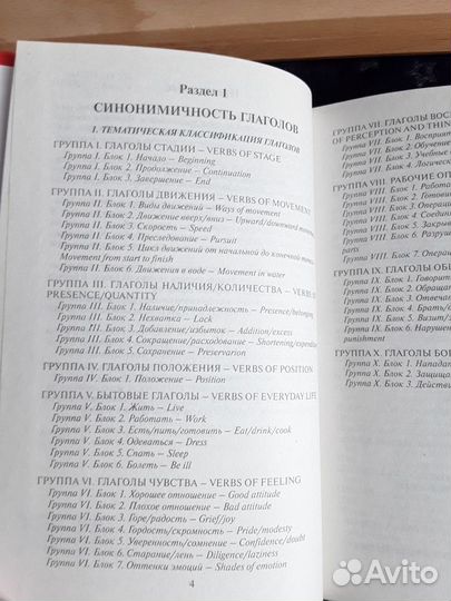 Англо-русский синонимический словарь, 378 с. Новый
